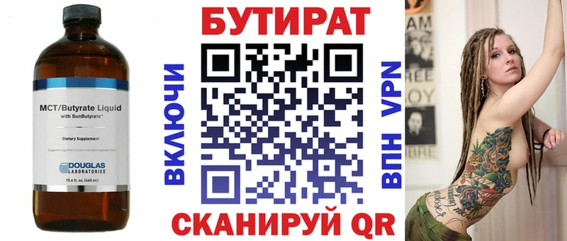 Бутират BDO 33% Купить Себеж